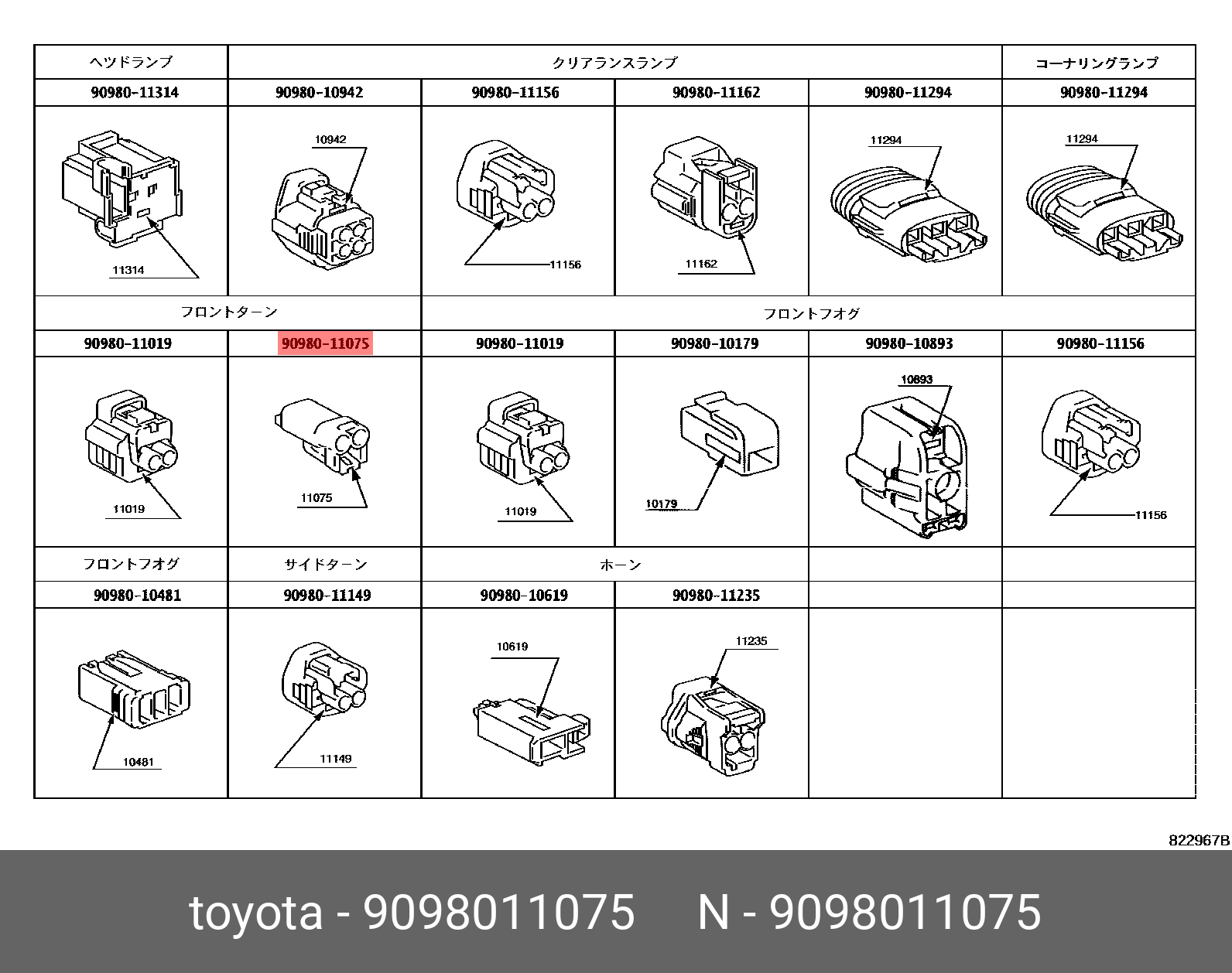 9098011075 TOYOTA КРОНШТЕЙН ПЛАСТИКОВЫЙ