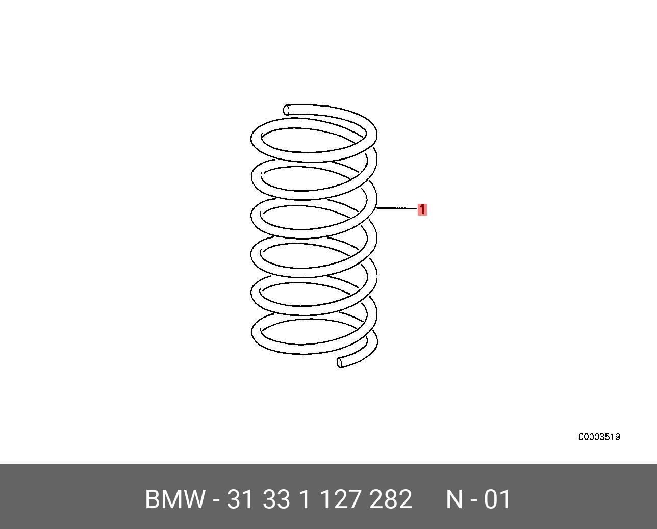 31331127282 BMW Пружина ходовой части