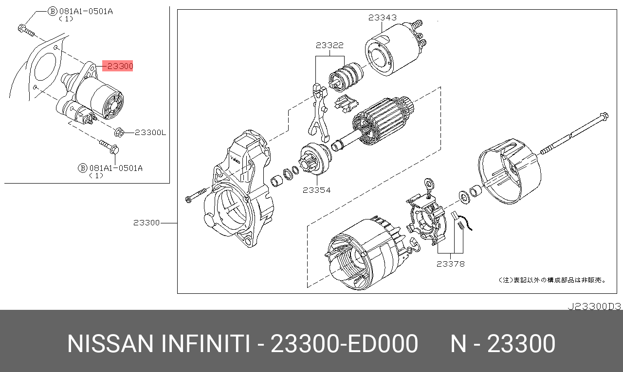 23300ED000 NISSAN Стартер