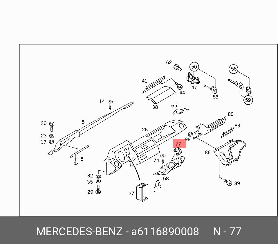A6116890008 MERCEDES-BENZ КРЫШКА ПЕРЕКЛЮЧАТЕЛЯ