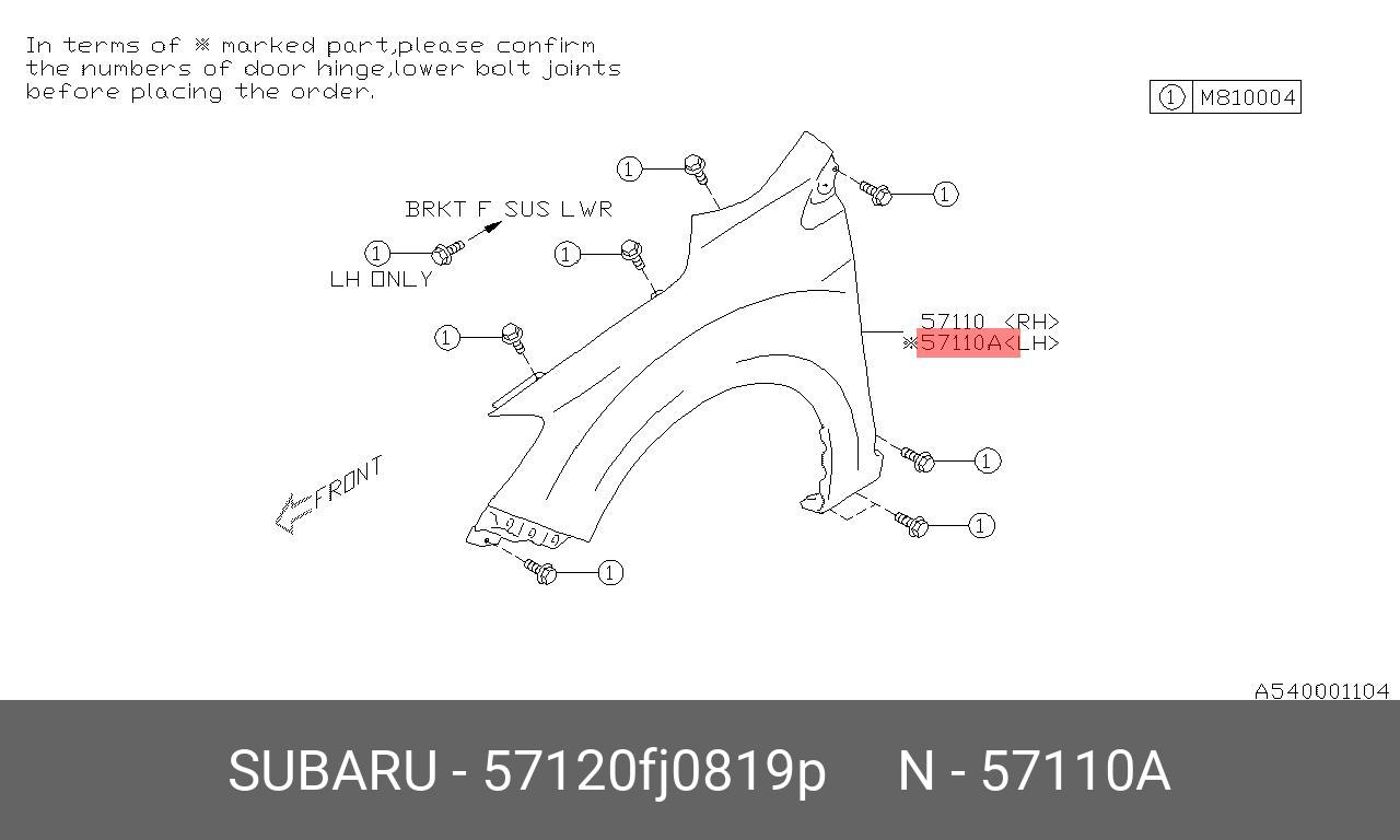 57120FJ0819P SUBARU КРЫЛО ПЕРЕДНЕЕ