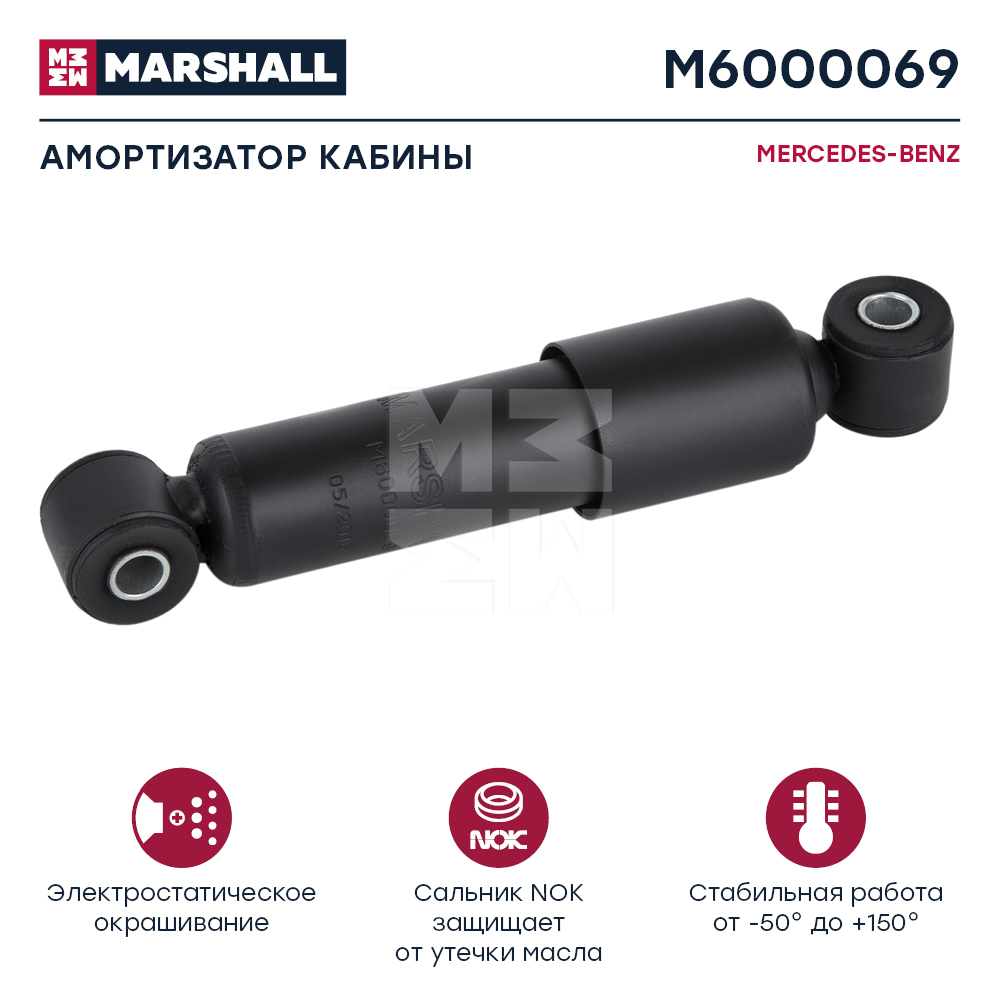 M6000069 MARSHALL Амортизатор кабины MERCEDES-BENZ (M6000069)