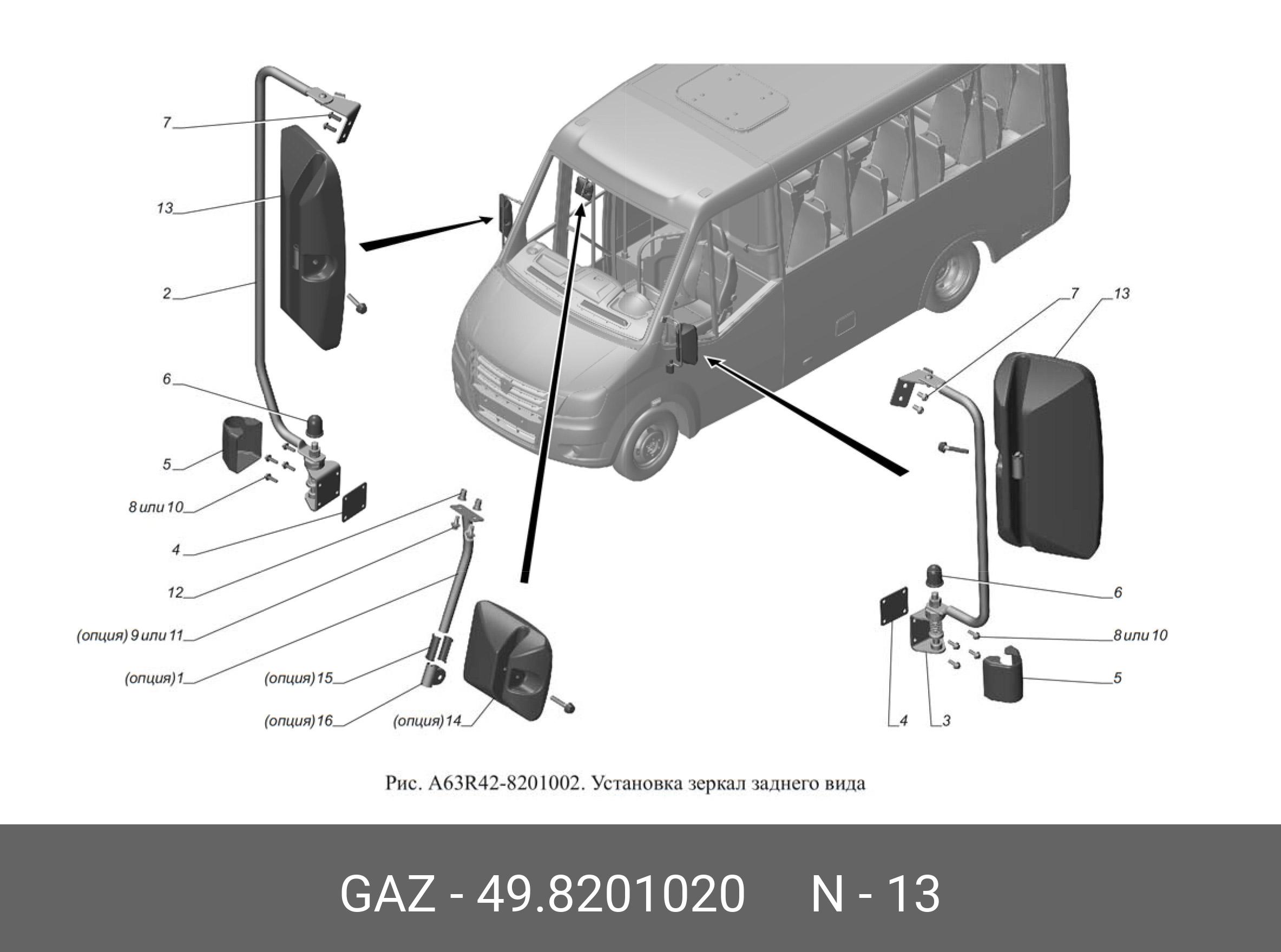 498201020 GAZ Зеркало боковое УРАЛ,ЗИЛ,ПАЗ,НЕФАЗ,МАЗ сферическое без  обогрева 24V 400х200 с креплением купить в интернет-магазине AvtoTO