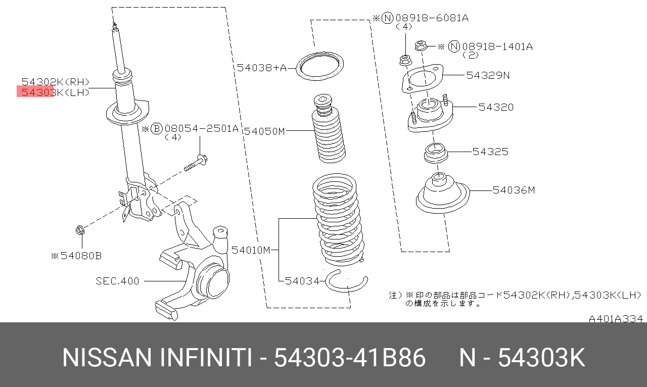 5430341B86 NISSAN Амортизатор подвески